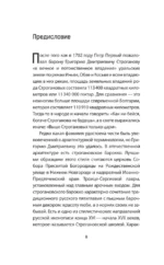 Строгановы — изображение 3