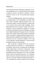 Строгановы — изображение 4