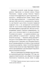 Строгановы — изображение 7