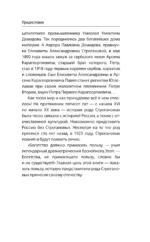 Строгановы — изображение 8