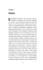 Строгановы — изображение 9