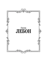 Психология народов и масс — Классическая психология, НЛП