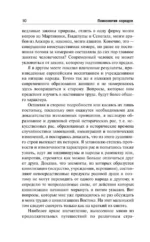 Психология народов и масс — изображение 11