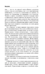 Психология народов и масс — изображение 12