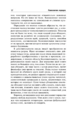 Психология народов и масс — изображение 13