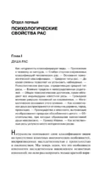 Психология народов и масс — изображение 14