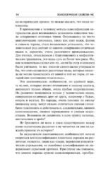 Психология народов и масс — изображение 15