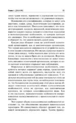 Психология народов и масс — изображение 16