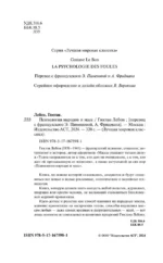 Психология народов и масс — изображение 4