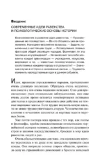 Психология народов и масс — изображение 8