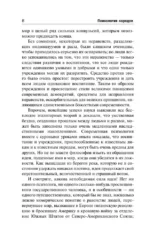 Психология народов и масс — изображение 9