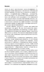 Психология народов и масс — изображение 10