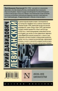 Жизнь моя, кинематограф — Русская поэзия