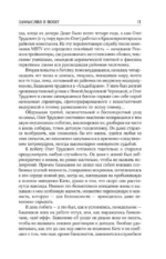 Собрание сочинений. Том 4 (1999-2000). Замыслил я побег. Геометрия любви — изображение 11