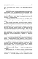 Собрание сочинений. Том 4 (1999-2000). Замыслил я побег. Геометрия любви — изображение 13