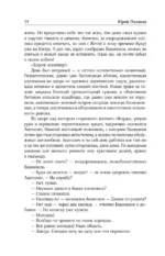 Собрание сочинений. Том 4 (1999-2000). Замыслил я побег. Геометрия любви — изображение 14