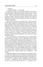 Собрание сочинений. Том 4 (1999-2000). Замыслил я побег. Геометрия любви — изображение 15
