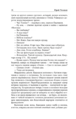 Собрание сочинений. Том 4 (1999-2000). Замыслил я побег. Геометрия любви — изображение 16