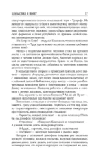Собрание сочинений. Том 4 (1999-2000). Замыслил я побег. Геометрия любви — изображение 17
