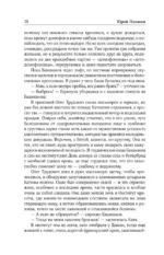 Собрание сочинений. Том 4 (1999-2000). Замыслил я побег. Геометрия любви — изображение 18
