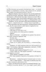 Собрание сочинений. Том 4 (1999-2000). Замыслил я побег. Геометрия любви — изображение 8
