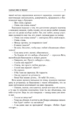 Собрание сочинений. Том 4 (1999-2000). Замыслил я побег. Геометрия любви — изображение 9