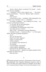 Собрание сочинений. Том 4 (1999-2000). Замыслил я побег. Геометрия любви — изображение 10