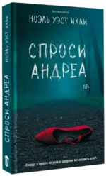 Спроси Андреа — изображение 2