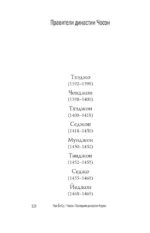 Чосон. Последняя династия Кореи — изображение 3
