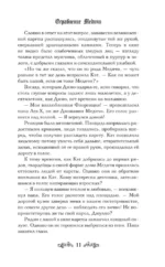 Ограбление Медичи — изображение 6
