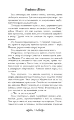Ограбление Медичи — изображение 10