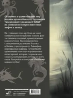 Бестиарий вымышленных существ. Мифы водной стихии — изображение 2