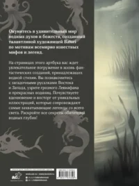 Бестиарий вымышленных существ. Мифы водной стихии — Мифы, фольклор