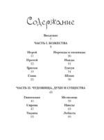 Бестиарий вымышленных существ. Мифы водной стихии — изображение 3