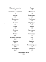 Бестиарий вымышленных существ. Мифы водной стихии — изображение 4