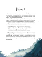 Бестиарий вымышленных существ. Мифы водной стихии — изображение 8