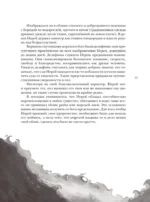 Бестиарий вымышленных существ. Мифы водной стихии — изображение 10