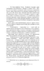 Перуновы дети. Деревянная книга — изображение 11