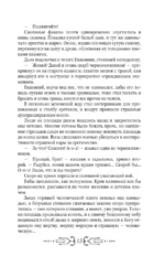 Перуновы дети. Деревянная книга — изображение 14