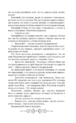 Перуновы дети. Деревянная книга — изображение 16