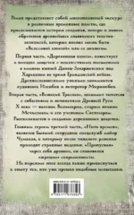 Перуновы дети. Деревянная книга — изображение 3