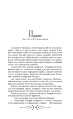 Перуновы дети. Деревянная книга — изображение 4