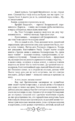 Перуновы дети. Деревянная книга — изображение 6