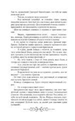 Перуновы дети. Деревянная книга — изображение 7