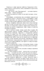 Перуновы дети. Деревянная книга — изображение 10