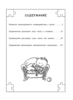 Полный курс занятий для развития мозга, 6-7 лет — изображение 3