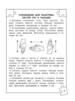 Полный курс занятий для развития мозга, 6-7 лет — изображение 4