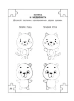 Полный курс занятий для развития мозга, 6-7 лет — изображение 5