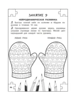 Полный курс занятий для развития мозга, 6-7 лет — изображение 7