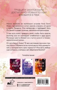 30 закатов, чтобы полюбить тебя — Современная зарубежная литература